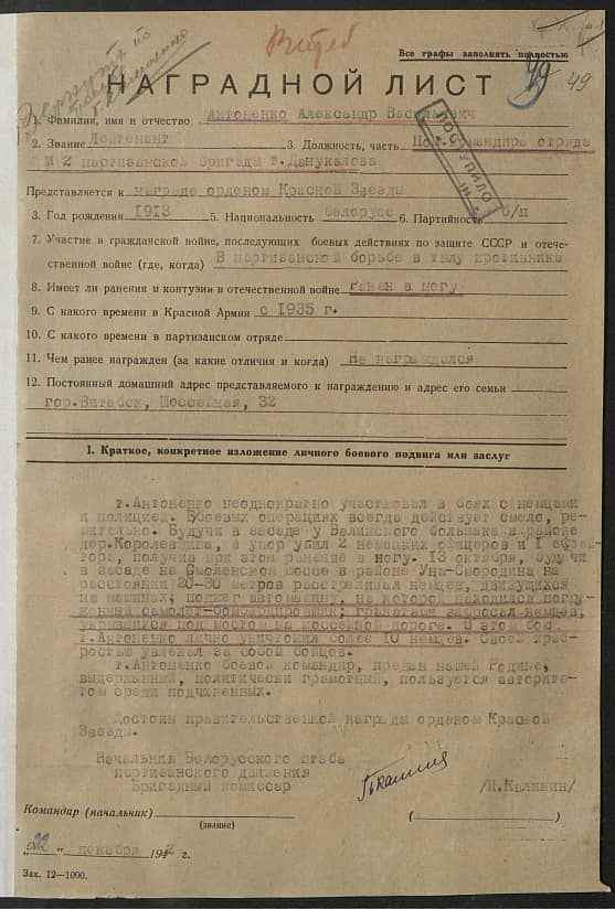 Антоненко Александр Васильевич Документ 1