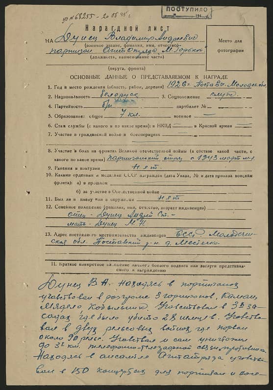 Дунец Владимир Андреевич Документ 1