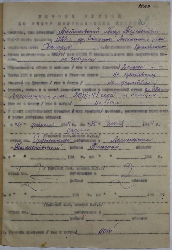 Антоновский Петр Терентьевич Документ 1