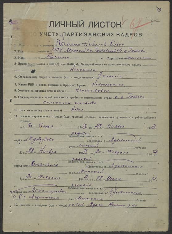 Камлюк Николай Ильич Документ 1