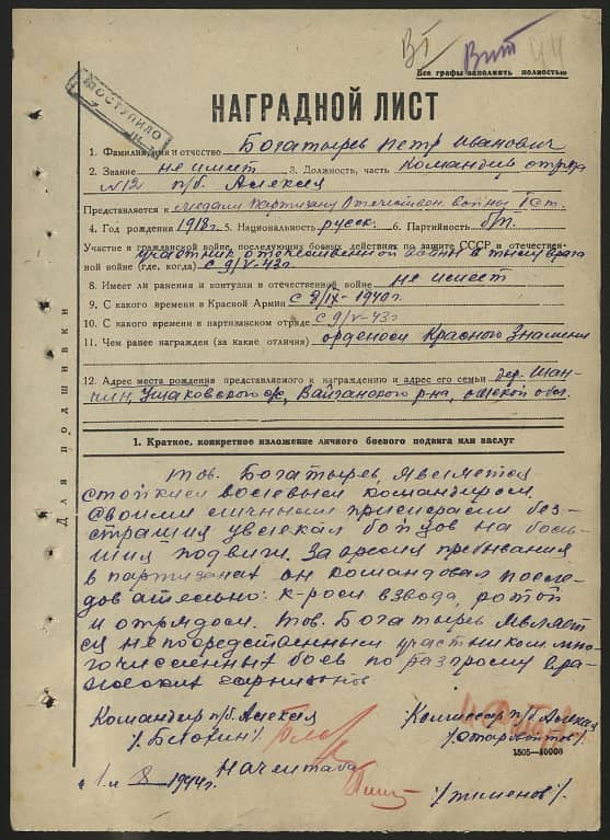Богатырев Петр Иванович Документ 1