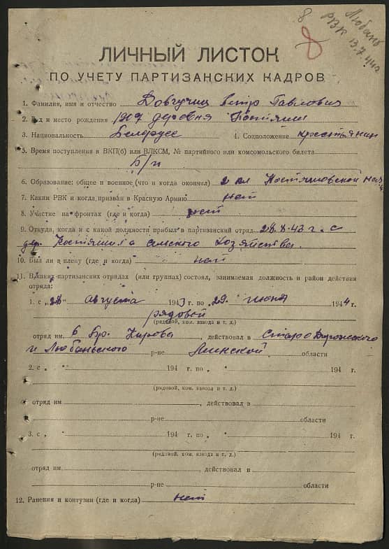 Довгучиц Петр Павлович Документ 1
