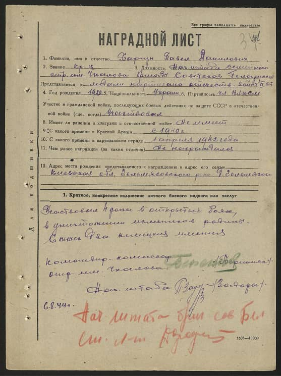 Барчун (Барчан) Павел Данилович Документ 1