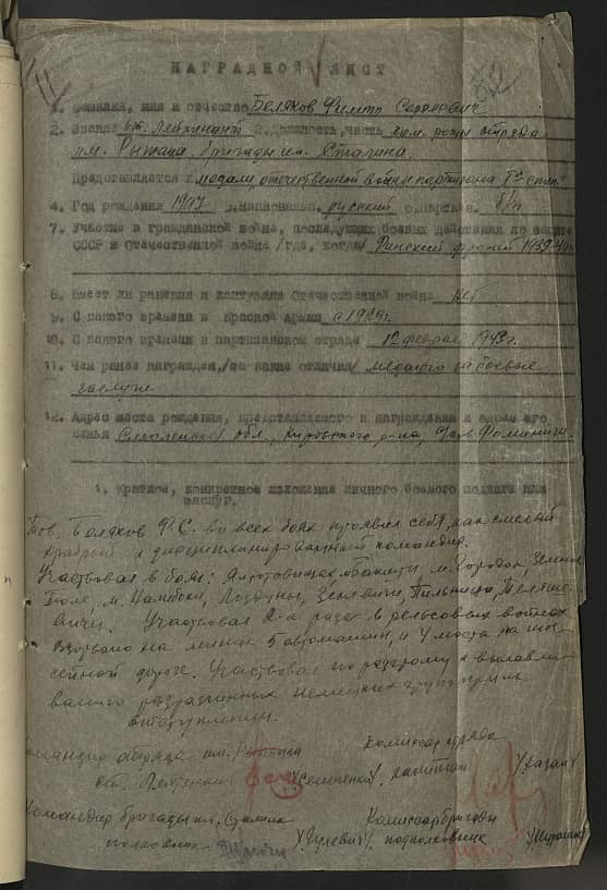 Беляков Филипп Сергеевич Документ 1