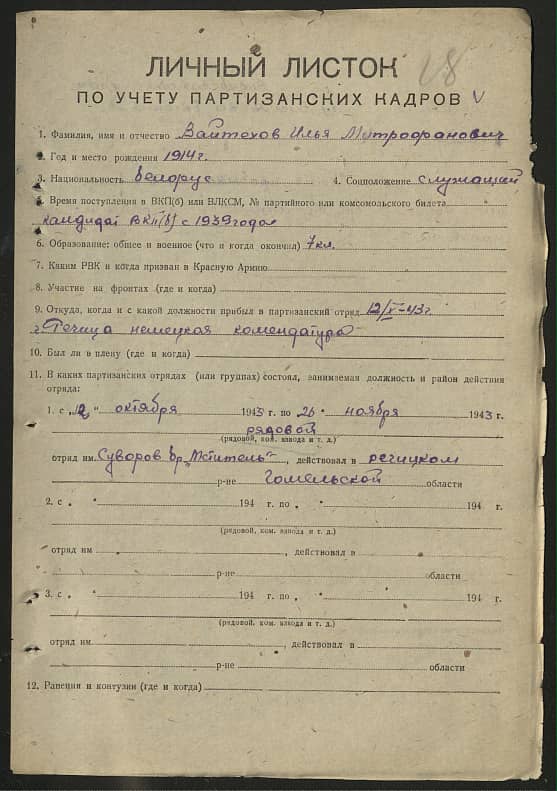 Вайтехов Илья Митрофанович Документ 1