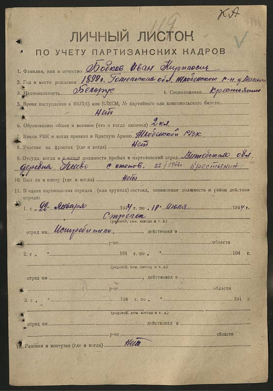 Бобков Иван Кириллович Документ 1