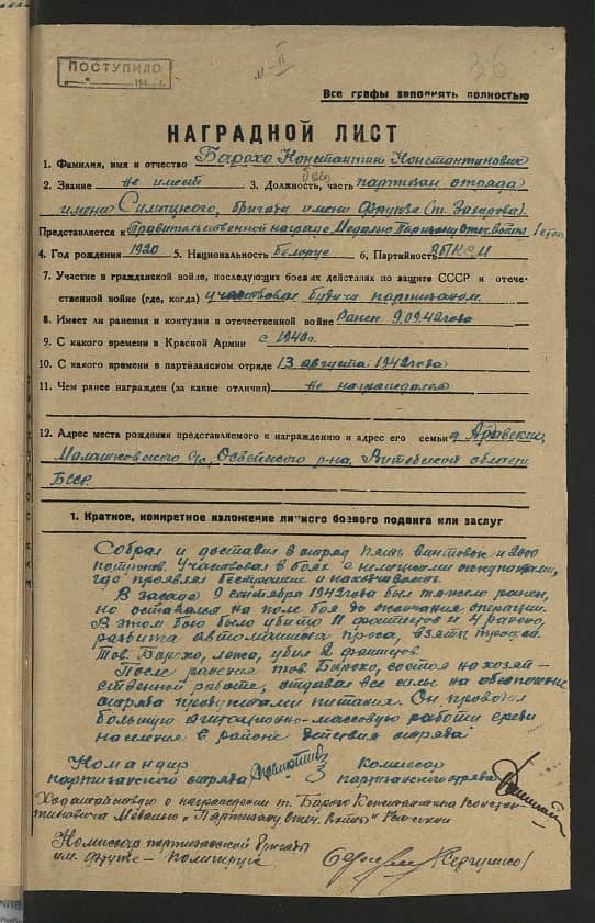 Барохо Константин Константинович Документ 1