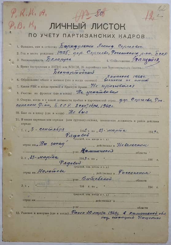 Борадулькин Леонид Сергеевич Документ 1