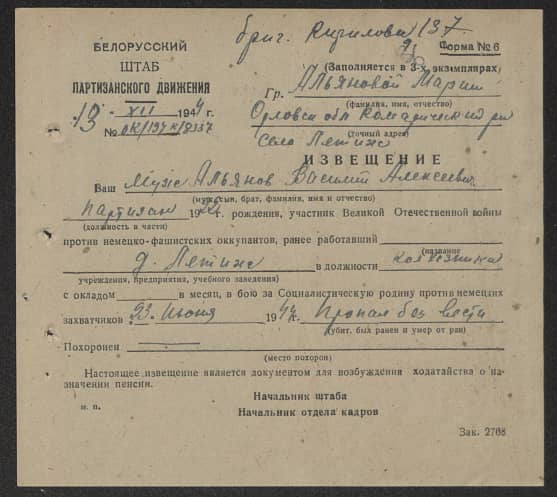 Альянов Василий Алексеевич Документ 1