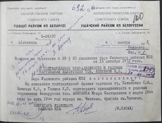 Асипенок Егор Степанович Документ 1