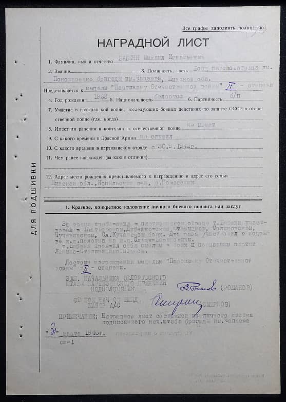 Бабеня Михаил Игнатьевич Документ 1