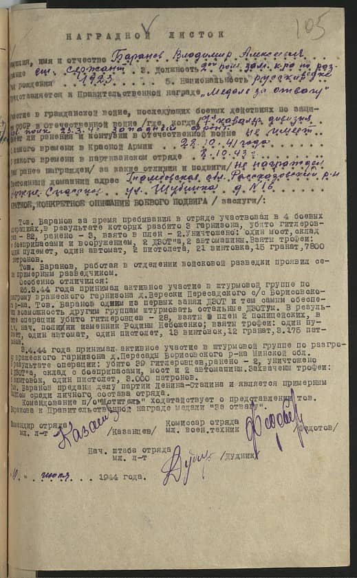 Баранов Владимир Алексеевич Документ 1