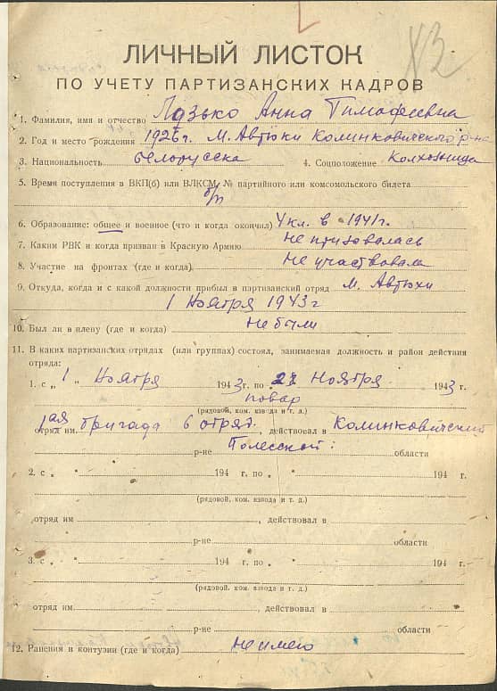 Лазько Анна Тимофеевна Документ 1