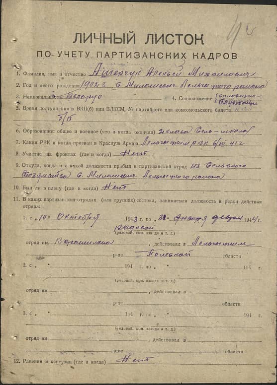 Ашерчук Алексей Михайлович Документ 1