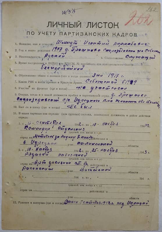 Шмидт Игнатий Ворламович Документ 1