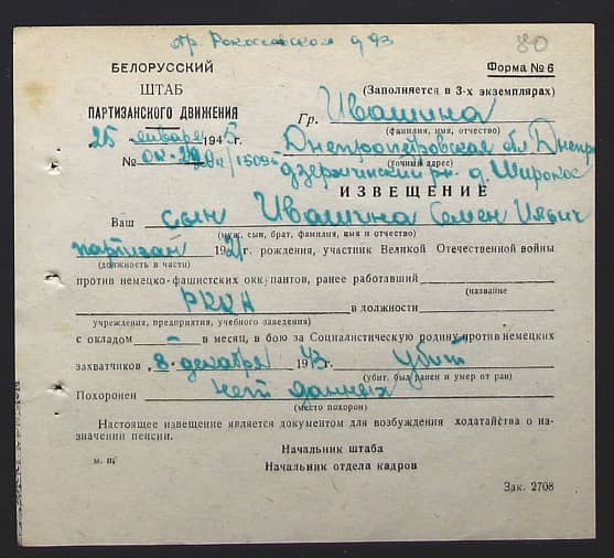 Ивашин Семен Ильич Документ 1