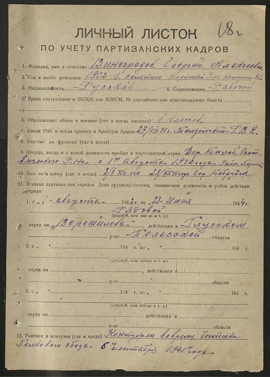 Виноградов Георгий Алексеевич Документ 1