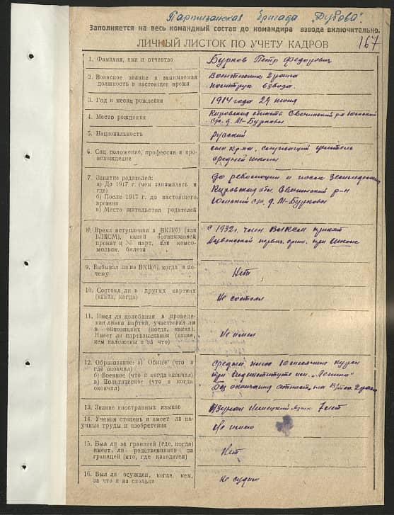 Бурков Петр Федорович Документ 1