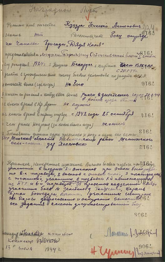 Кузура Николай Антонович Документ 1