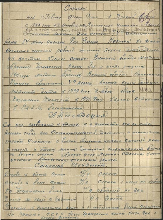 Бабенко Федор Ильич Документ 1