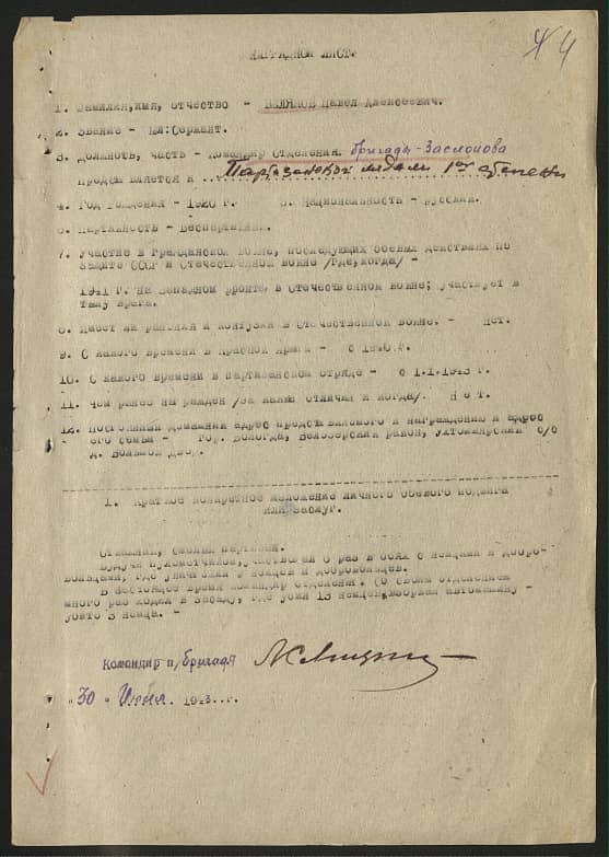 Беляков Павел Алексеевич Документ 1