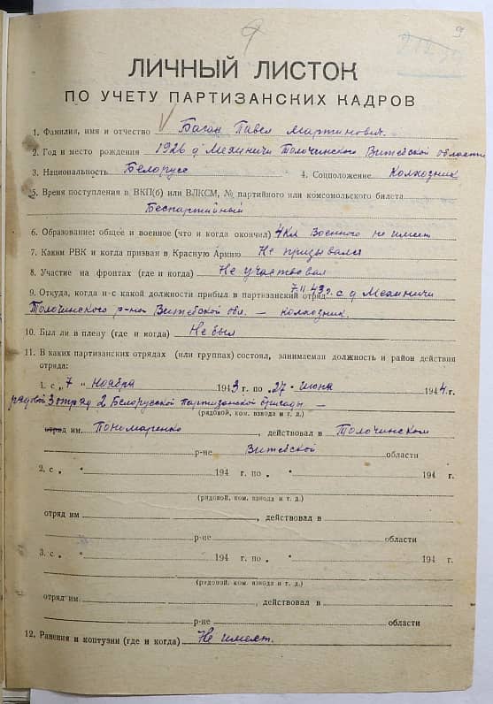 Баган Павел Мартинович Документ 1