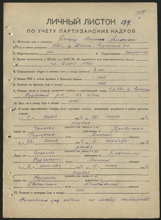 Бондар Надежда Алексеевна Документ 1