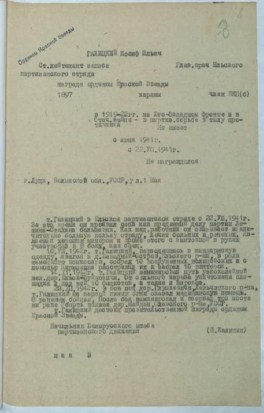 Галицкий Иосиф Ильич Документ 1