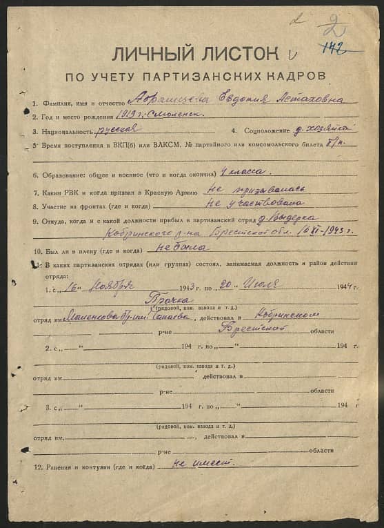 Абрамцева Евдокия Астаховна Документ 1