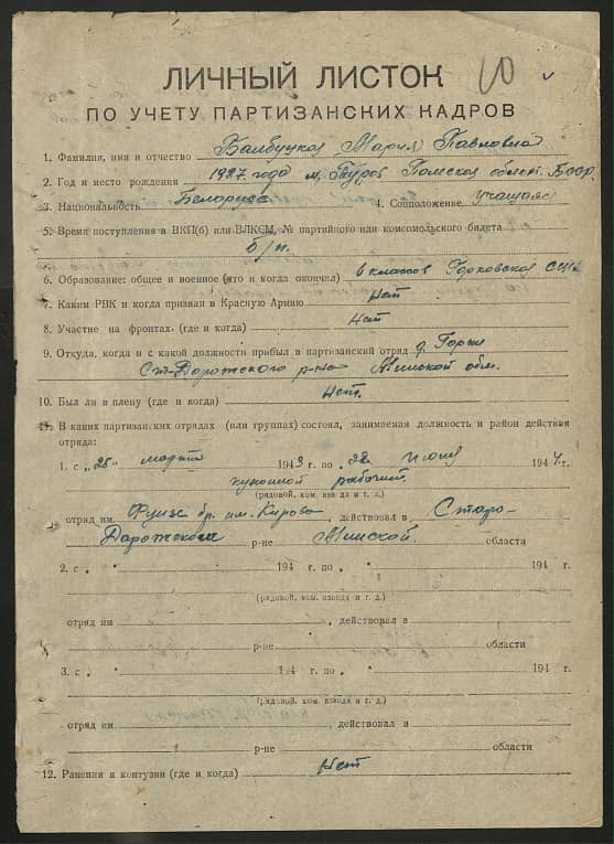 Балбуцкая Мария Павловна Документ 1