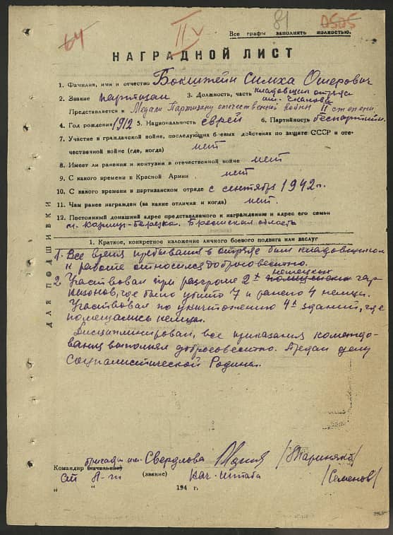 Богитейн Симха Ошерович Документ 1