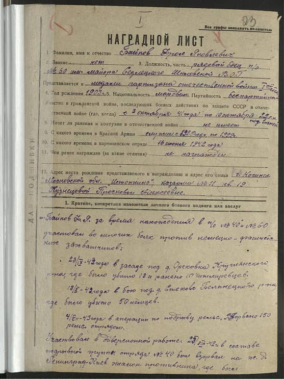 Байков Фрол Яковлевич Документ 1