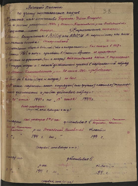 Баранок Устин Петрович Документ 1