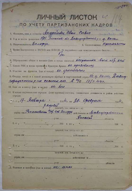 Андрейковец Иван Саввич Документ 1