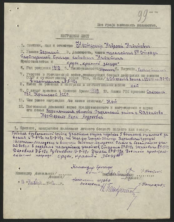 Нестеренко Николай Никитович Документ 1