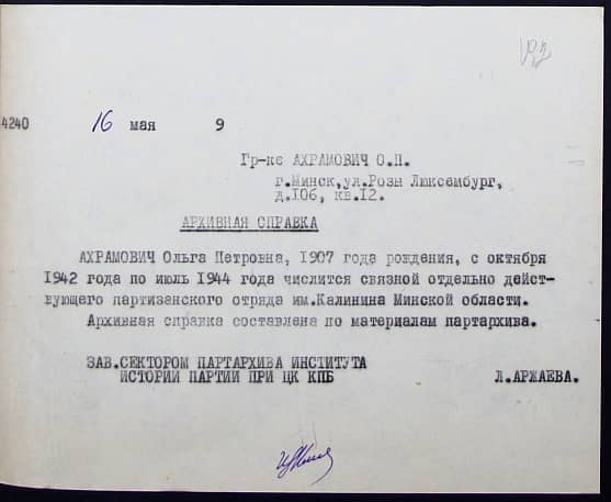 Ахрамович Ольга Петровна Документ 1