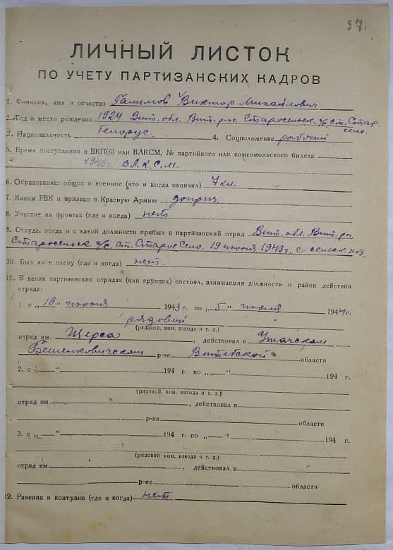 Галимов Виктор Михайлович Документ 1