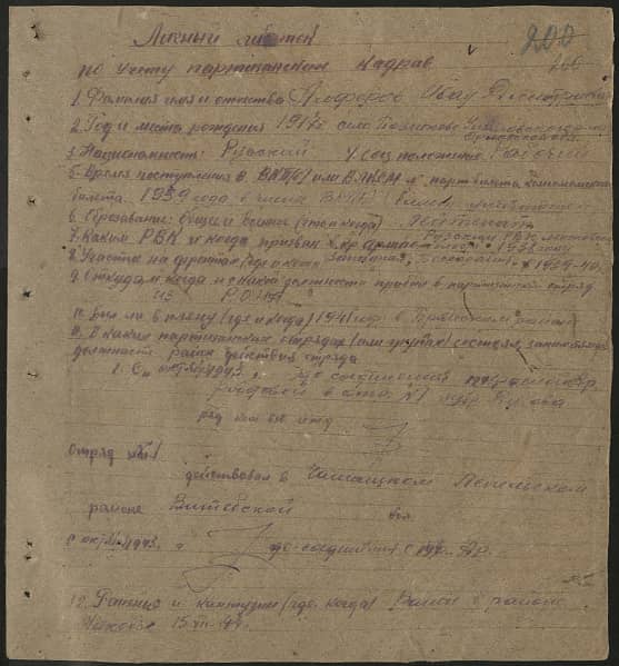 Алферов Иван Дмитриевич Документ 1