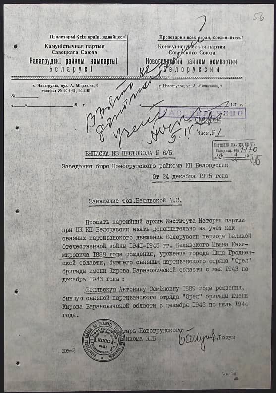 Белявский Иван Казимирович Документ 1