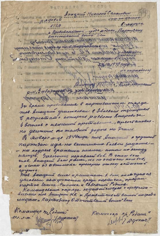 Апацкий Николай Семенович Документ 1