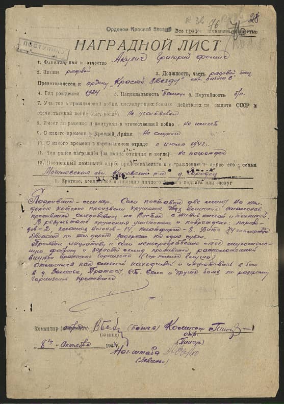 Акулич Григорий Фомич Документ 1