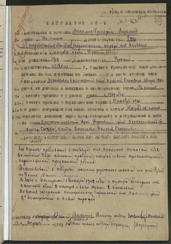 Васильев Григорий Кузьмич Документ 1