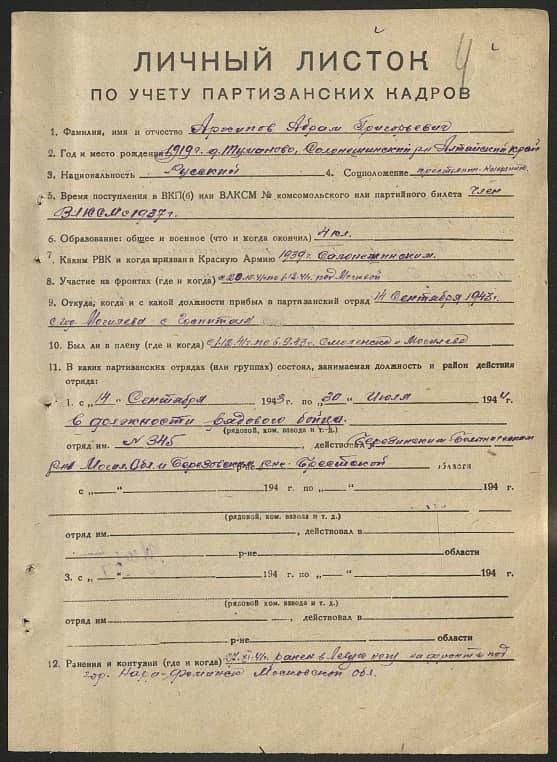 Архипов Абрам Григорьевич Документ 1