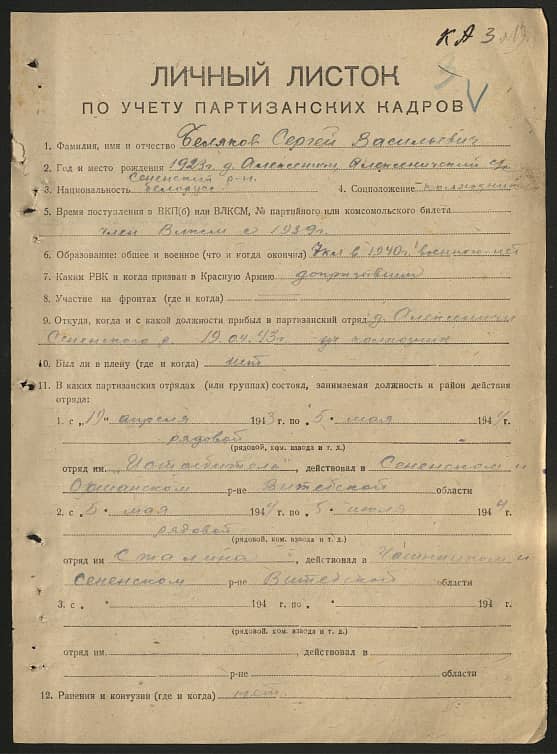 Беляков Сергей Васильевич Документ 1