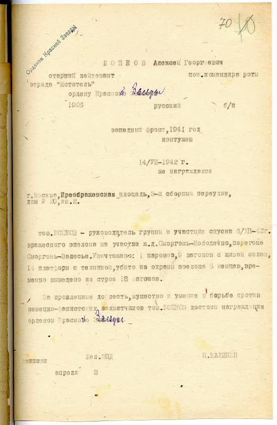 Бойков Алексей Георгиевич Документ 1