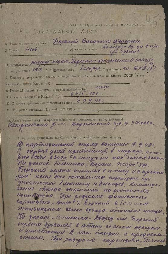 Борский Владимир Федорович Документ 1