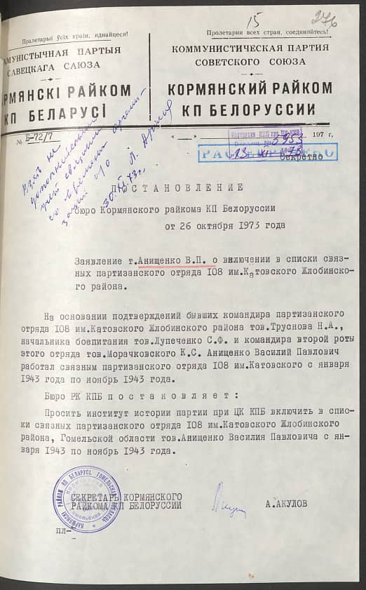 Анищенко Василий Павлович Документ 1