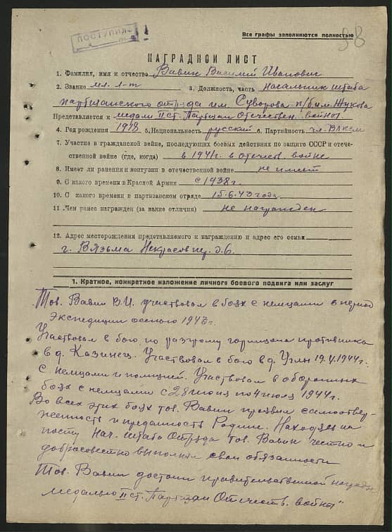 Вавин Василий Иванович Документ 1