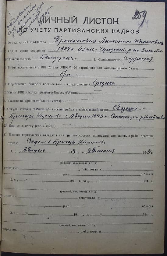 Прокопович Антонина Ивановна Документ 1