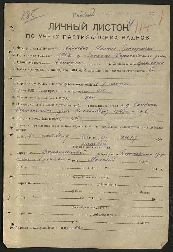 Акуневич Михаил Григорьевич Документ 1